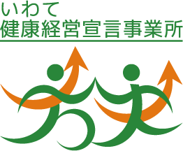 いわて健康経営宣言事業所ロゴ